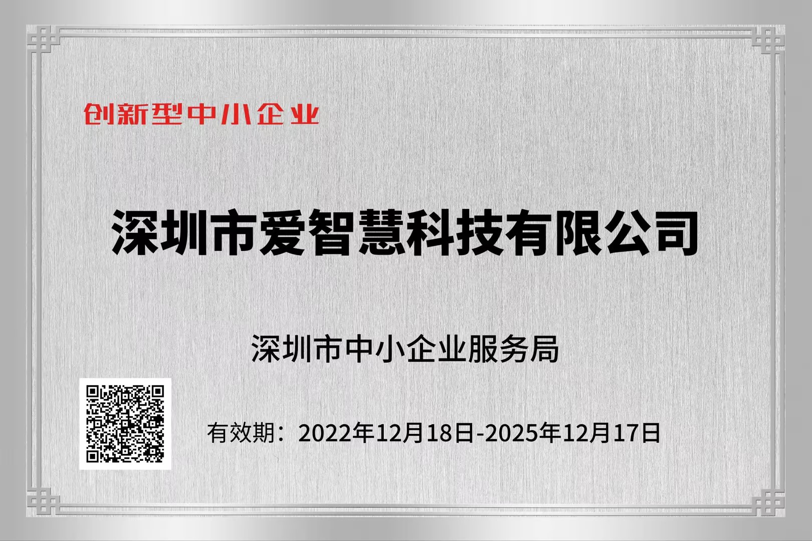 深圳市爱智慧科技有限公司 深圳市爱智慧科技有限公司